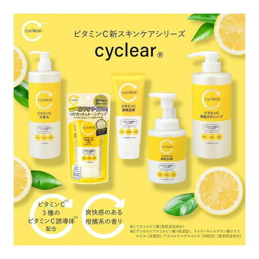 【単品8個セット】 CYCLEARビタミンC酵素洗顔130G 熊野油脂株式会社(代引不可)【送料無料】 【単品8個セット】 CYCLEARビタミンC酵素洗顔130G 熊野油脂株式会社(代引不可)【送料無料】