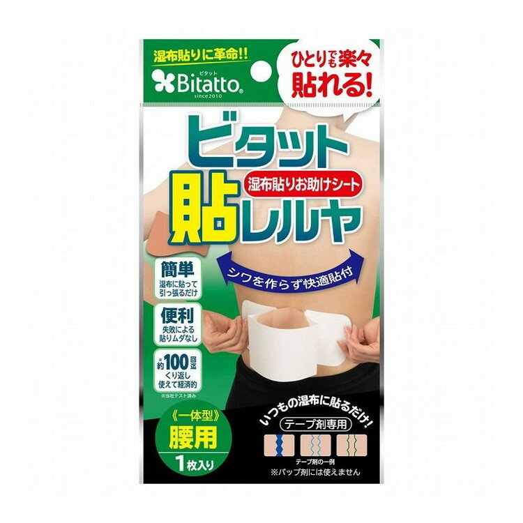 【単品16個セット】 湿布貼り補助具ビタット貼レルヤ一体型 株式会社ビタットジャパン(代引不可)【送料無料】