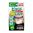 【単品20個セット】 湿布貼り補助具ビタット貼レルヤ一体型 株式会社ビタットジャパン(代引不可)【送料無料】