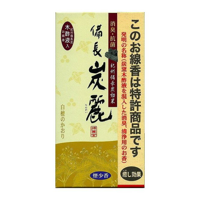 【単品10個セット】 梅薫堂備長炭麗白檀のかおり 株式会社梅薫堂(代引不可)【送料無料】