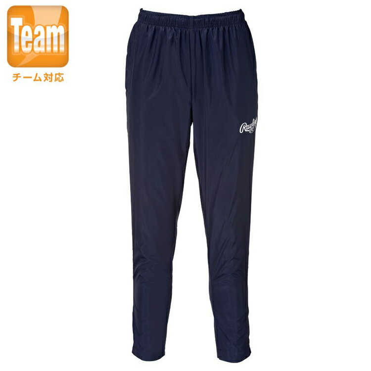 ローリングス チームウインドパンツ 裏メッシュ AOP12S100 ネイビー M Rawlings 野球 ベースボール ア..