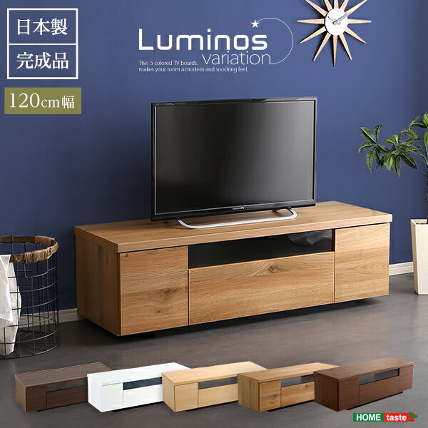 玻璃製 - 日本製 完成品 テレビ台 幅120cm テレビボード 32～46V対応 ローボード 国産 テレビラック おしゃれ かわいい 天然木 木目調 北欧(代引不可)【送料無料】