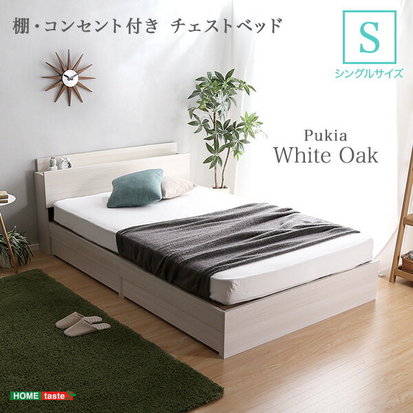 送料無料 シングルベッド マットレス付き 保証収納・棚・ホワイト■ポケットコイル シングルベッド 対象ストア