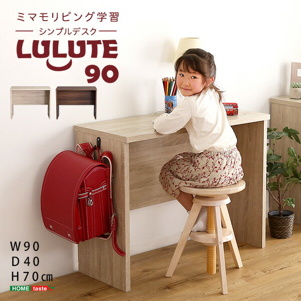 Other - シンプル デスク LULUTE ルルテ 学習デスク 作業机 幅90 90幅 ワークデスク 木製 天然木 スリム おしゃれ 北欧 在宅勤務 テレワーク(代引不可)【送料無料】