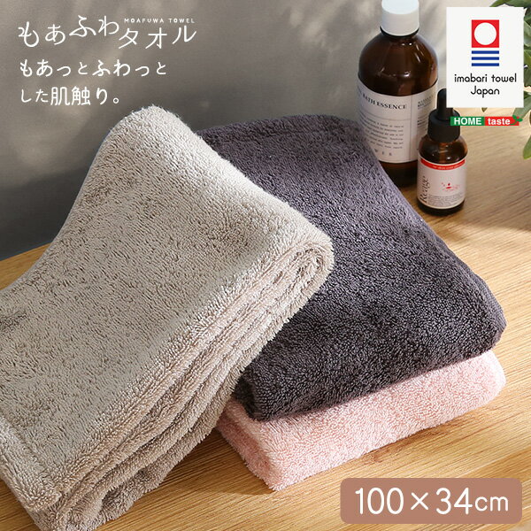 ホームテイスト×エアーかおる【別注モデル】もあふわタオル 100×34cm(代引き不可)【送料無料】