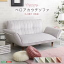 ベロア カウチソファ 大人かわいい 【Chammy -チャミー-】 日本製 2人掛け おしゃれ 完成品 ソファ リビング ローソファ フロアソファ 脚付き かわいい 2P(代引き不可)【送料無料】
