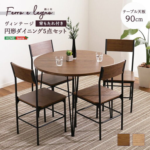 ヴィンテージ円形ダイニング5点セット ダイニング ダイニングテーブル 幅90cm ダイニングチェア 椅子 テーブル シンプルデザイン 木目調 丸テーブル 座り心地快適 安全設計(代引不可)【送料無料】 ヴィンテージ円形ダイニング5点セット ダイニング ダイニングテーブル 幅90cm ダイニングチェア 椅子 テーブル シンプルデザイン 木目調 丸テーブル 座り心地快適 安全設計(代引不可)【送料無料】