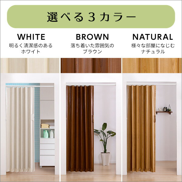 つっぱり木目調アコーディオンドア 100×175cm アコーディオンドア アコーディオン ...