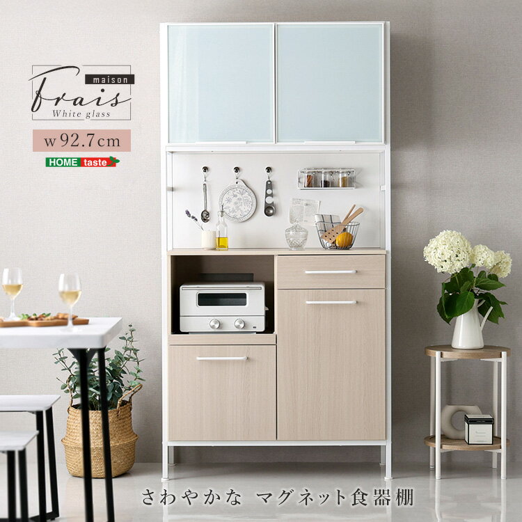 食器棚 幅92.7cm キッチン収納 キッチンボード ナチュラル 北欧 おしゃれ マグネット ガラス 大容量 コンセント カップボード レンジ台 収納 棚 ラック 炊飯器 トースター キッチンストッカー(代引不可)【送料無料】