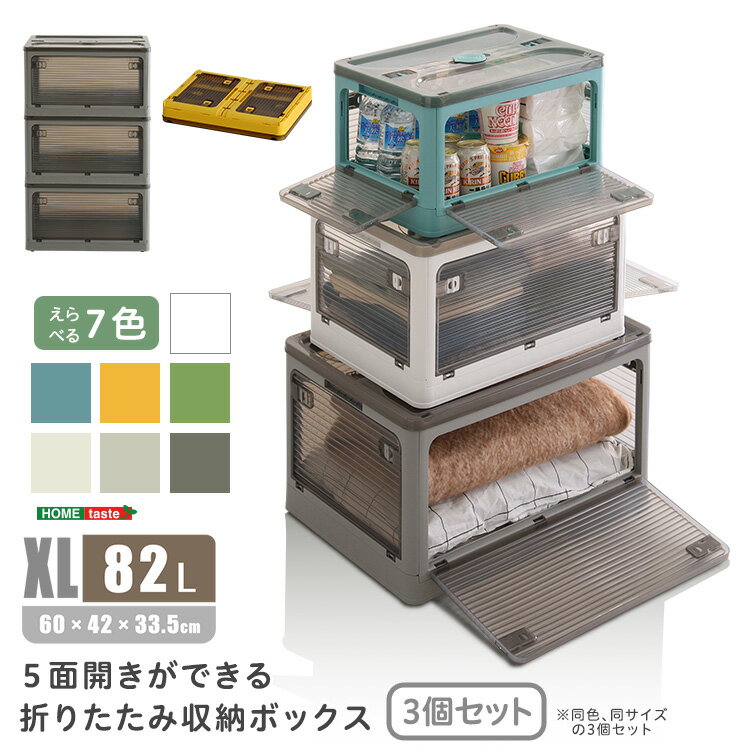 Long Type - 収納ボックス 折り畳み XLサイズ 3個 セット ストッカー スタッキング 5面開き 折りたたみ 収納 ケース スライドロック 積み上げ キャスター キャビネット 取っ手 食料品 寝具 衣類 小物 消耗品(代引不可)【送料無料】