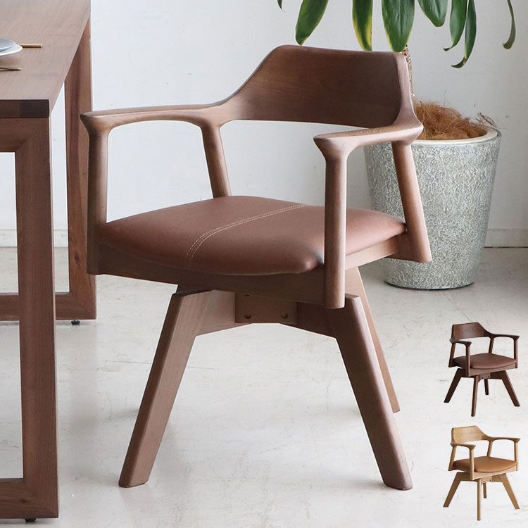 回転式 ダイニングチェア 肘付き アッシュ無垢材 木製 ラウンドチェア イス 椅子 ナチュラル ブラウン 1脚 回転椅子 回転チェア 北欧 モダン おしゃれ(代引不可)【送料無料】