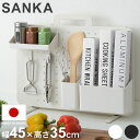 SANKA サンカ ペグボード パーツ付き 幅45cm 奥行2.7cm 高さ35cm 日本製 有孔ボード パンチングボード 立て掛け収納 壁面収納 マグネット対応 リビング キッチン デスク コスメ 文房具 玄関収納 国産(代引不可)【送料無料】