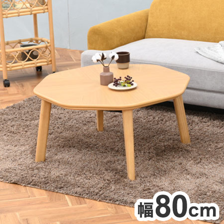 こたつ 幅80cm 8角形 ナチュラル 木目調 おしゃれ 北欧 石英管ファンヒーター 手元コントローラー式 コンパクト シンプル こたつテーブ..
