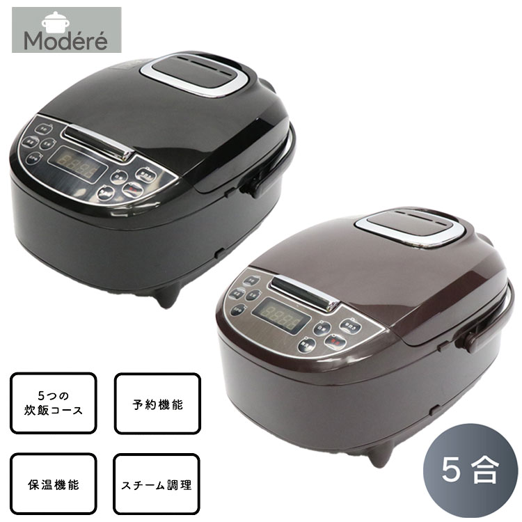 マイコン炊飯ジャー 5合炊き 炊飯器 HK-RC554 ブラック ブラウン 早炊き 無洗米 白米 玄米 おかゆ ふっくら ほかほか ご飯 料理 キッチン 家電 簡単 インテリア Modere