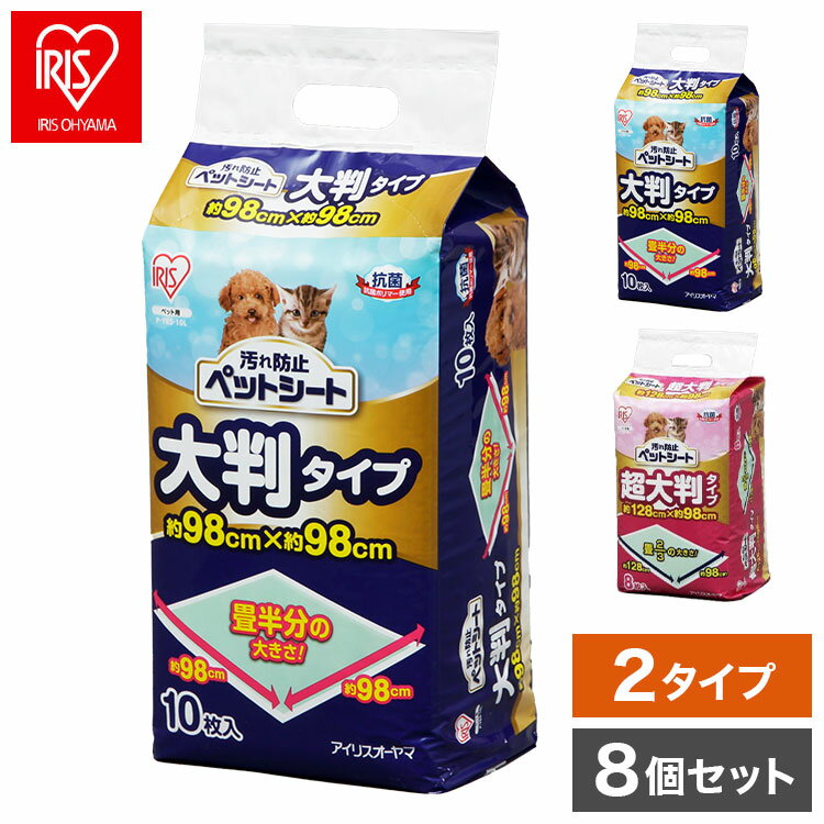 アイリス 汚れ防止 ペットシーツ 8個セット 大判 大きい トイレシーツ P-YES-10L P-YES-8LL ペットシート ケージ 多頭飼 犬 いぬ ペット用 介護 車 ドライブ アイリスオーヤマ セット売り【送料無料】のサムネイル