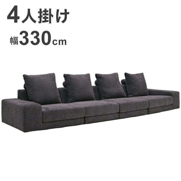 ソファ 4人掛け 幅330 ファブリック 北欧 組み換え グレー クッション 大型ソファ sofa ローソファ こたつ用 おしゃれ ソファーベッド フロアソファ レイアウト自在(代引不可)【送料無料】