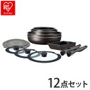 アイリスオーヤマ TERACOAT テラコート フライパンセット 12点セット EHDC-T12S グレイッシュブラウン 取っ手のとれる 着脱 フライパン 鍋 ...