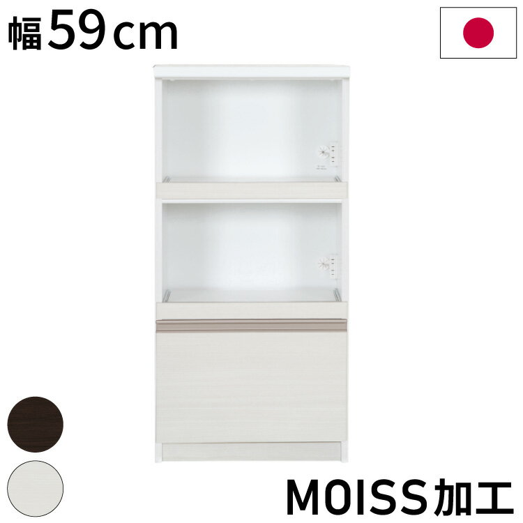 レンジボード 完成品 日本製 幅59×奥行45×高さ120cm レンジ台 MOISS加工 パントリー 収納 頑丈 食器棚 キッチン 収納(代引不可)【送料無料】