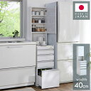 ステンレス キッチン収納棚 スリム 隙間収納 40cm 幅40cm 日本製 すき間収納 鏡面 ホワイト ルミナーレ 可動棚 引き出し おしゃれ シンプル モダン 一人暮らし キッチン収納 収納棚 スリム収納(代引不可)【送料無料】(3)