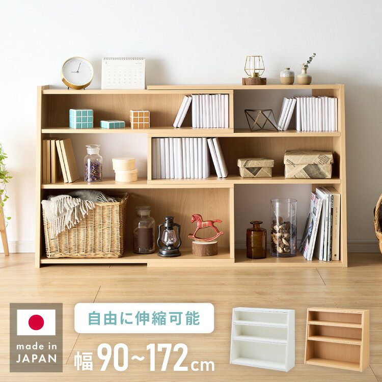 藏书柜 - 日本製 完成品 北欧風 本棚 90~172cm 伸縮 おしゃれ ブックシェルフ 文庫 家具 収納 リビング 壁 本 棚 ラック 大容量 隙間 すき間 お洒落 ほんだな 伸びる【送料無料】