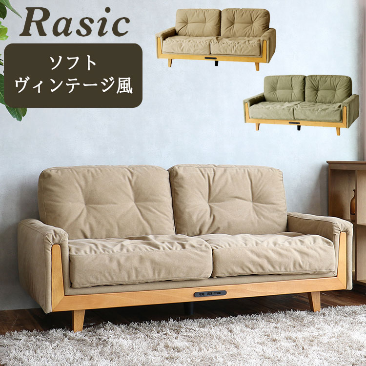 2人掛けソファー 二人掛けソファー ヴィンテージ アメリカンヴィンテージ USA 2人用 ごろ寝 インテリア おしゃれ ソファ 北欧 コンセント 寝れる ヴィンテージテイスト リラックス ロータイプ(代引不可)【送料無料】