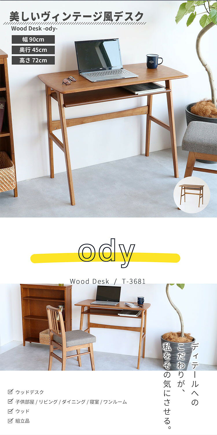 ウッドデスク 幅90cm テーブル デスク オーディー ody 木製 オーク 机 パソコンデスク 作業テーブル 作業台 棚付 引出無し ブラウン シンプル 一人暮らし ワンルーム おしゃれ インテリア 北欧(代引不可)【送料無料】 [3]