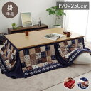 こたつ布団 長方形 省スぺース ノルディック レッド 約190×250cm リーチェ(代引不可)【送料無料】