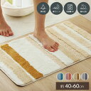 バスマット 吸水性抜群 ふんわり おしゃれ 約45×60cm ベージュ ふわっとストライプ(代引不可)【送料無料】(3)