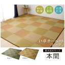 い草ラグ 花ござ カーペット ラグ 3畳 格子柄 市松柄 ピーア ブルー 本間3畳 約191×286cm(代引不可)【送料無料】