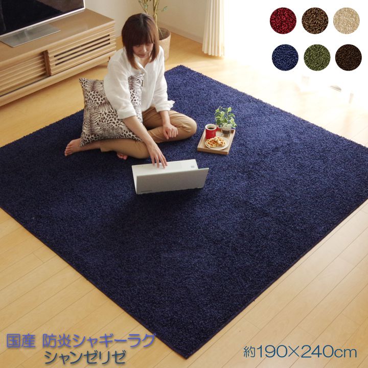 10帖用（352 cm×440 cm） - ラグ カーペット 3畳 防炎 抗菌 防臭 防ダニ シャギー タフト 国産 無地 シャンゼリゼ ワイン 約190×240cm 敷き物 機能性 3畳(代引不可)【送料無料】