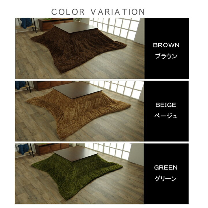 こたつ布団 長方形 ずれないひも付き無地調 約190×240cm シンプル こたつ掛け布団 薄掛布団 薄掛タイプ(代引不可)【送料無料】 [2]