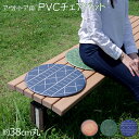 チェアパッド PVC使用 幾何柄 約38cm丸 円形 裏:すべりにくい 幾何柄 クッション 座布団 カバー クッション チェアパッド(代引不可)【送料無料】