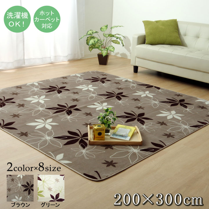 176 cm X 352 cm - ラグ カーペット 4畳 洗える 抗菌 防臭 無地 WSプランタ 約200×300cm ホットカーペット対応 ラグマット ウォッシャブル(代引不可)【送料無料】