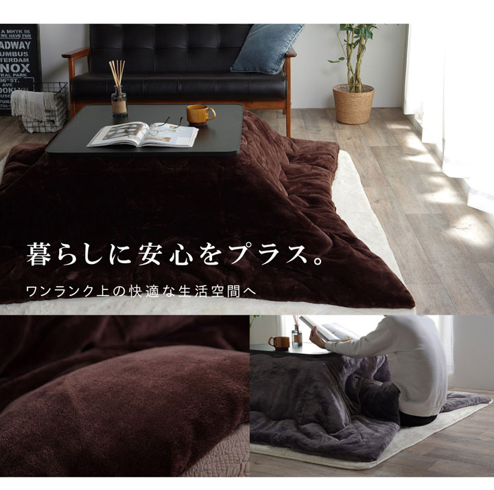 こたつ布団 長方形 撥水 静電気防止糸使用 掛け単品 チャコールグレー 約185×235cm 厚掛けタイプ(代引不可)【送料無料】 [2]