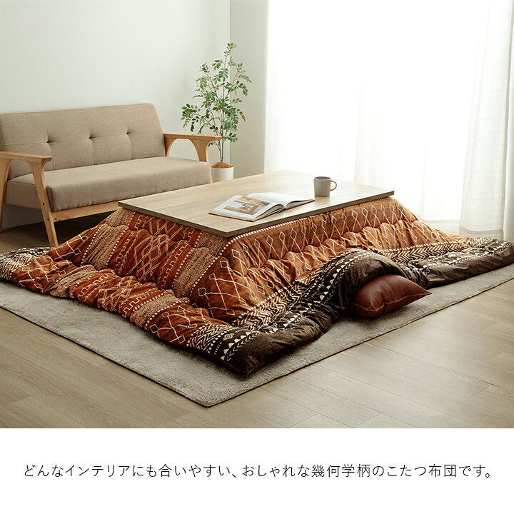 こたつ布団 約205×205cm 正方形 幾何 ふかふか 国産 日本製 撥水 抗菌 防臭 防ダニ フランネル 手洗い フォルク こたつ コタツ 炬燵 インテリア かわいい おしゃれ 冬 あったか 北欧 シンプル(代引不可)【送料無料】 [2]