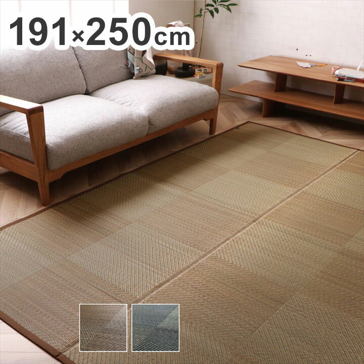 ラグ 長方形 約191×250cm い草 国産 日本製 ナチュラルスタイル 消臭 抗菌 防臭 滑り止め 防炎 市松 和室 クッション性 コンパクト 省..