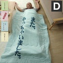 肌掛け布団 140×190cm ダブル 掛布団 肌布団 お父さん ギフト グリーン 寝具 インテリア かわいい おしゃれ リビング ダイニング 布団 オールシー...