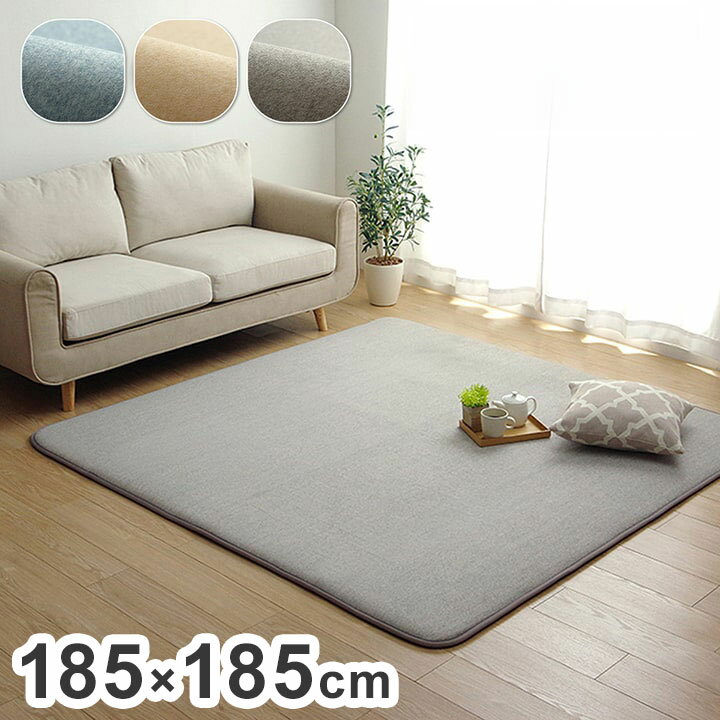 Water-Repellent Carpets - ラグ 長方形 185×185cm 約1畳 滑りにくい 防音 ボリューム 厚い へたりにくい パイル地 無地 オールシーズン ホットカーペット対応 床暖房対応 おしゃれ インテリア 床 リビング ダイニング(代引不可)【送料無料】