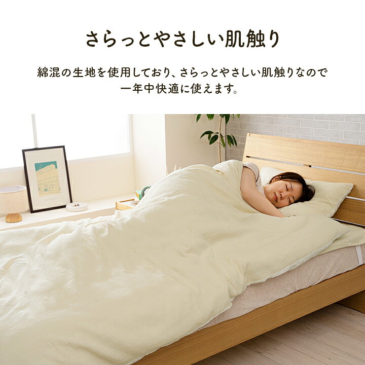 寝具 かけ布団カバー 150×210cm インテリア ジャパンディ おしゃれ かわいい 落ち着く おすすめ 人気 シンプル カバー 洗える 快適 綿混 綿 羽毛布団カバー(代引不可)【送料無料】 [2]