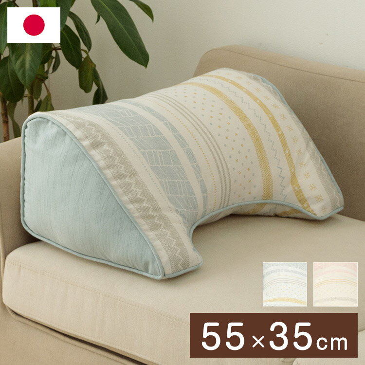 クッション 約55×35cm 日本製 よりかかる セアテ くつろぐ 北欧 洗える 寄りかかり 背もたれ 北欧 かわいい 国内綿入れ加工 ソファ 枕 スマホクッション 読書(代引不可)【送料無料】