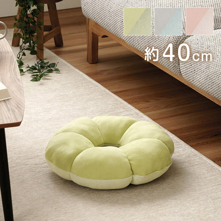 Low Rebound Cushions - クッション 円座 約40cm丸 花 穴あき パステル くすみカラー なめらか もちもち かわいい おしゃれ 円座 変形 丸型 座布団 オフィス デスクワーク リビング 在宅勤務(代引不可)【送料無料】