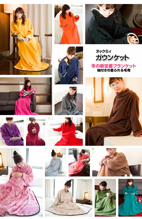 着る毛布 ヌックミィ 着るブランケット ブランケット 毛布 フリース ひざ掛け NuKME(ヌックミィ) ガウンケット ミニサイズ 着丈85cm スノー柄（代引不可）