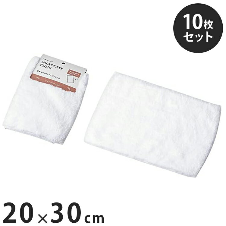 【10枚セット】厚手マイクロファイバークロス 厚手タイプ 吸水 速乾(約)W200×D300mm(1枚あたり) キッチン 掃除 ダスター 床 壁 シンク 車(代引不可)【送料無料】