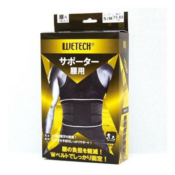 腰サポーター S/M サポーター 腰用 1枚入り Sサイズ Mサイズ 男女兼用 Wベルト 腰の負担軽減 ケガ予防 しっかりサポート(代引不可)【送料無料】