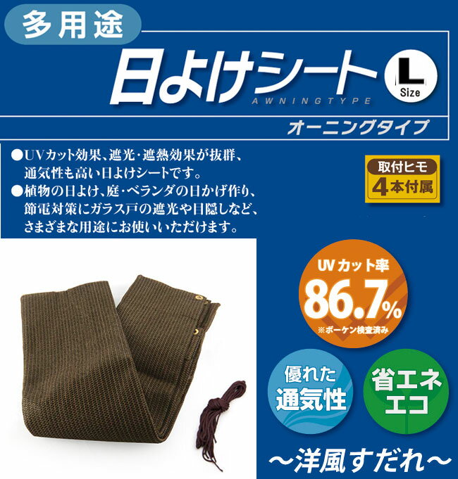 多用途日よけシート L 遮光 遮熱 通気性 日...の紹介画像2