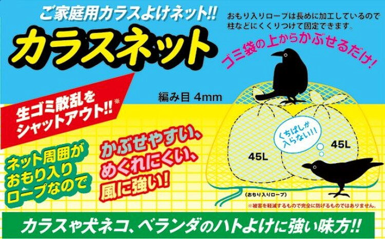 カラスネット 1.2×1.2m 家庭用 カラスネット カラスよけネット おもり入りロープ ...