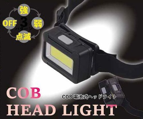 COB 電池式ヘッドライト ヘッドライト 電池式 明るさ 調節可能 3段階調整 屋外 防災 電池 ゴムベルト 簡単そ着(代引不可)【送料無料】 rcmdva-14191494 リコメン堂ホームライフ館 サンプル画像2