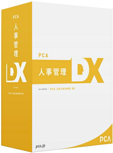 ピーシーエー PCA人事管理DX システムA PJINDXA(代引き不可)【送料無料】