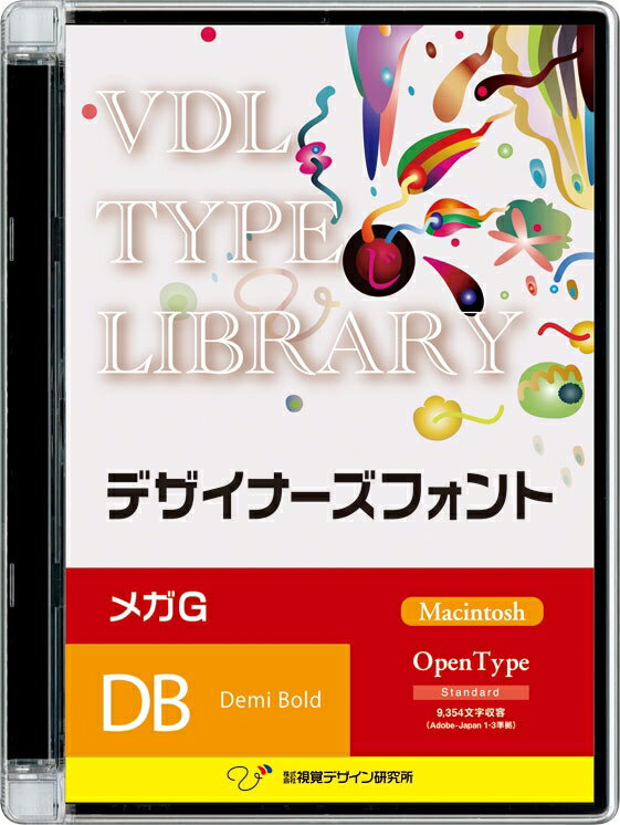 視覚デザイン研究所 VDL TYPE LIBRARY デザイナーズフォント Macintosh版 O ...