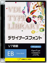視覚デザイン研究所 VDL TYPE LIBRARY デザイナーズフォント Windows版 Open Type V7明朝 Extra Bold 40410(代引き不可)【送料無料】